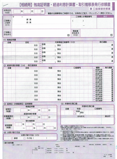 三菱UFJ銀行残高証明請求: 相続手続きを自分でやってみた記録 2021～2023