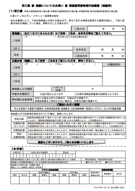 三菱UFJ銀行残高証明請求: 相続手続きを自分でやってみた記録 2021～2023